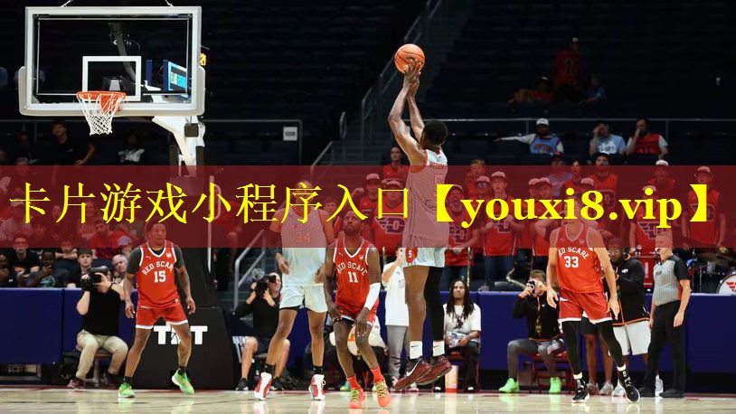 卡片游戏小程序入口