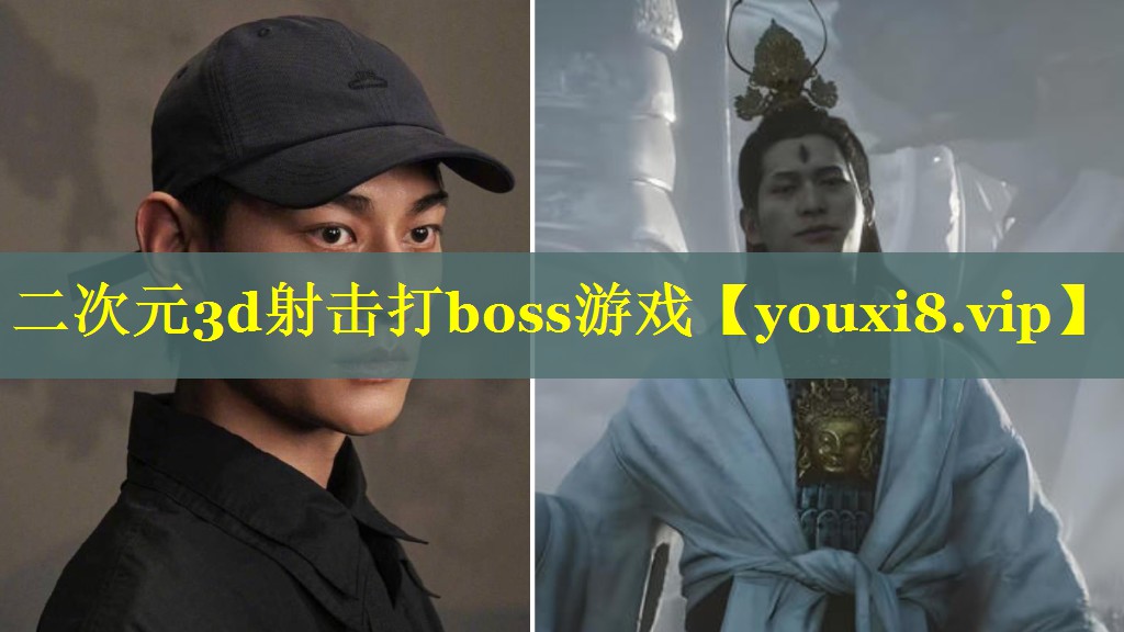 二次元3d射击打boss游戏