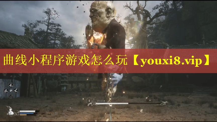 曲线小程序游戏怎么玩