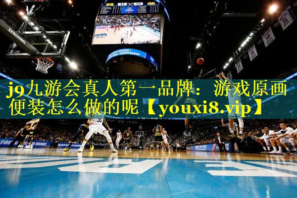游戏原画便装怎么做的呢 游戏原画便装怎么做的呢