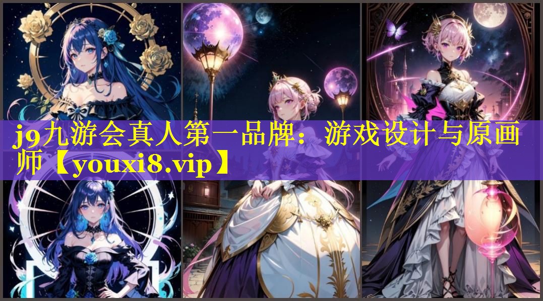 游戏设计与原画师 游戏设计与原画师