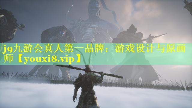 游戏设计与原画师 游戏设计与原画师