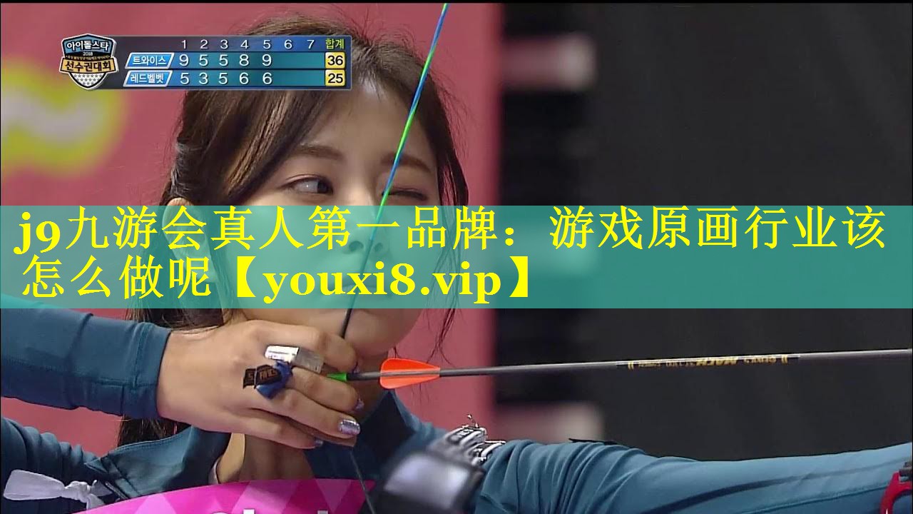 游戏原画行业该怎么做呢 游戏原画行业该怎么做呢