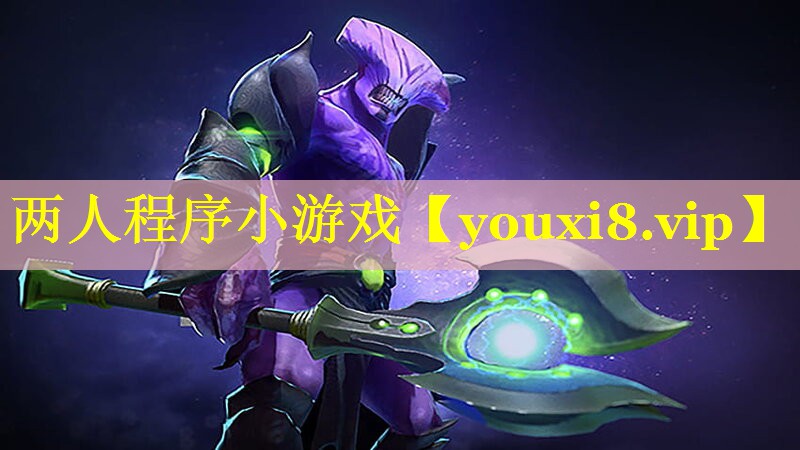 两人程序小游戏 两人程序小游戏