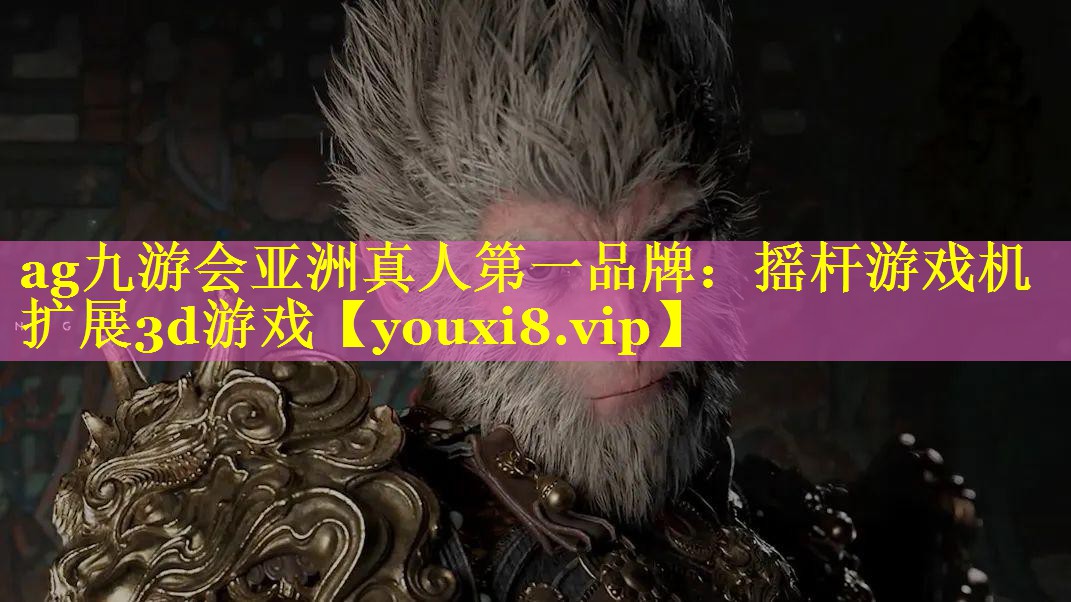 摇杆游戏机扩展3d游戏 摇杆游戏机扩展3d游戏