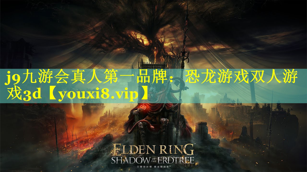 恐龙游戏双人游戏3d 恐龙游戏双人游戏3d