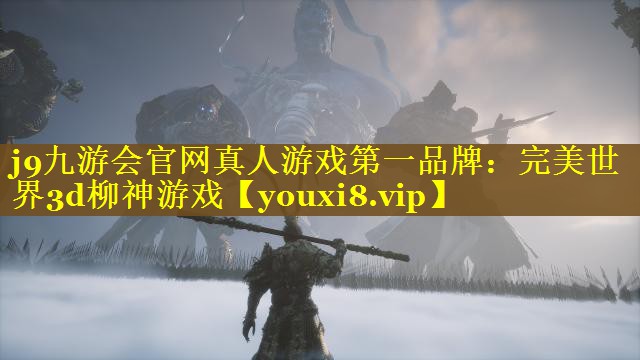 完美世界3d柳神游戏 完美世界3d柳神游戏