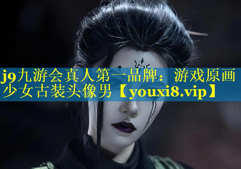 游戏原画少女古装头像男 游戏原画少女古装头像男