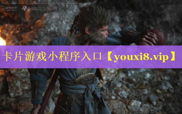 卡片游戏小程序入口 卡片游戏小程序入口