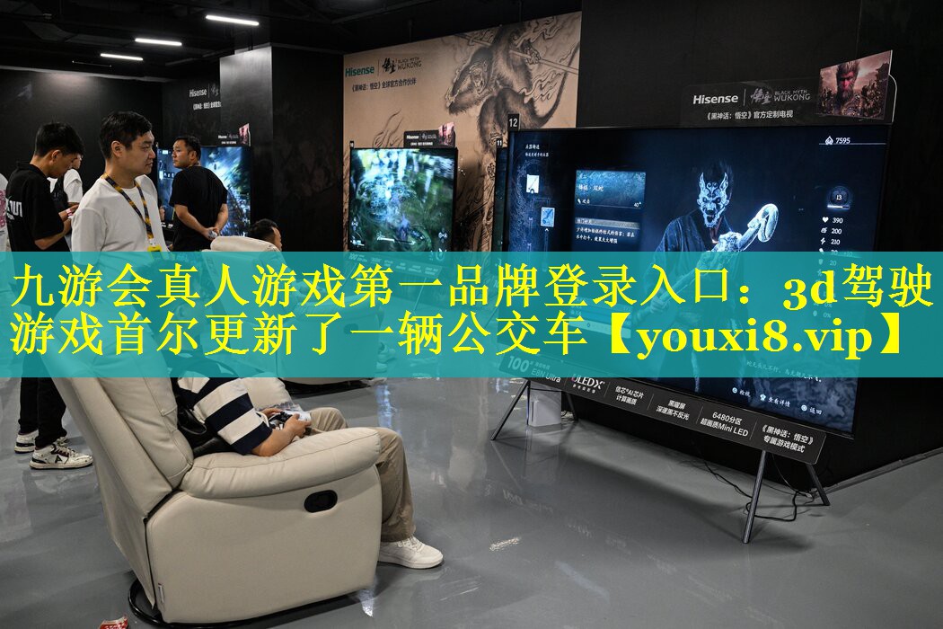 3d驾驶游戏首尔更新了一辆公交车 3d驾驶游戏首尔更新了一辆公交车