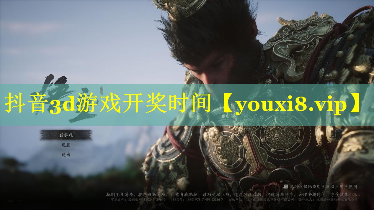 抖音3d游戏开奖时间 抖音3d游戏开奖时间
