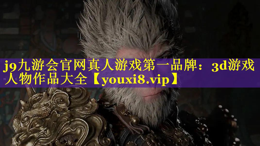 3d游戏人物作品大全 3d游戏人物作品大全