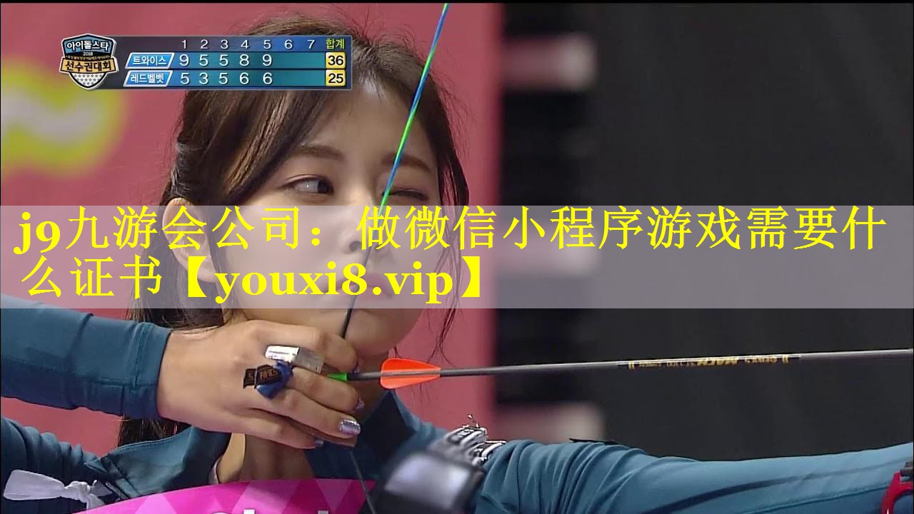 做微信小程序游戏需要什么证书 做微信小程序游戏需要什么证书