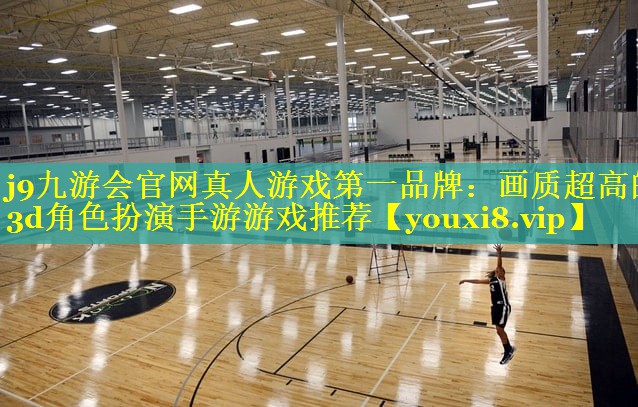 j9九游会官网真人游戏第一品牌：画质超高的3d角色扮演手游游戏推荐
