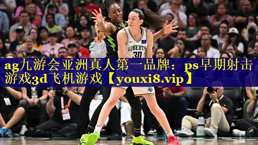 ag九游会亚洲真人第一品牌：ps早期射击游戏3d飞机游戏