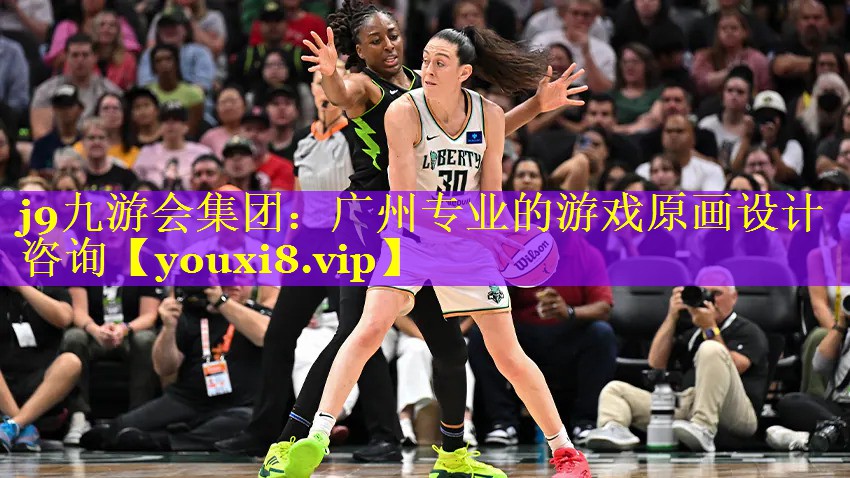 j9九游会集团：广州专业的游戏原画设计咨询