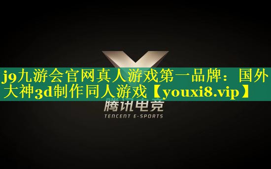 j9九游会官网真人游戏第一品牌：国外大神3d制作同人游戏
