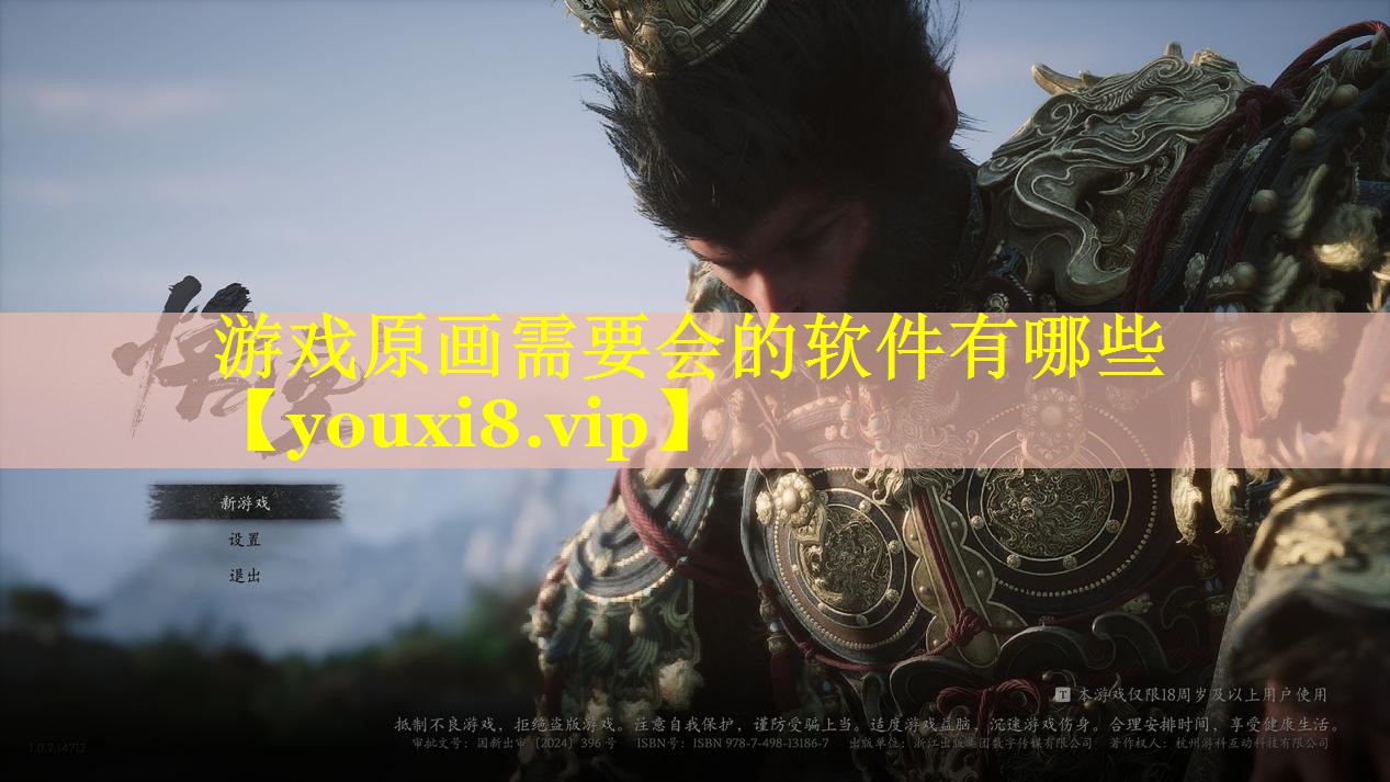 游戏原画需要会的软件有哪些