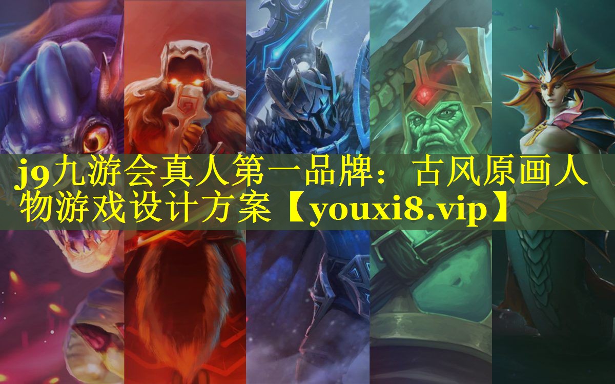 古风原画人物游戏设计方案