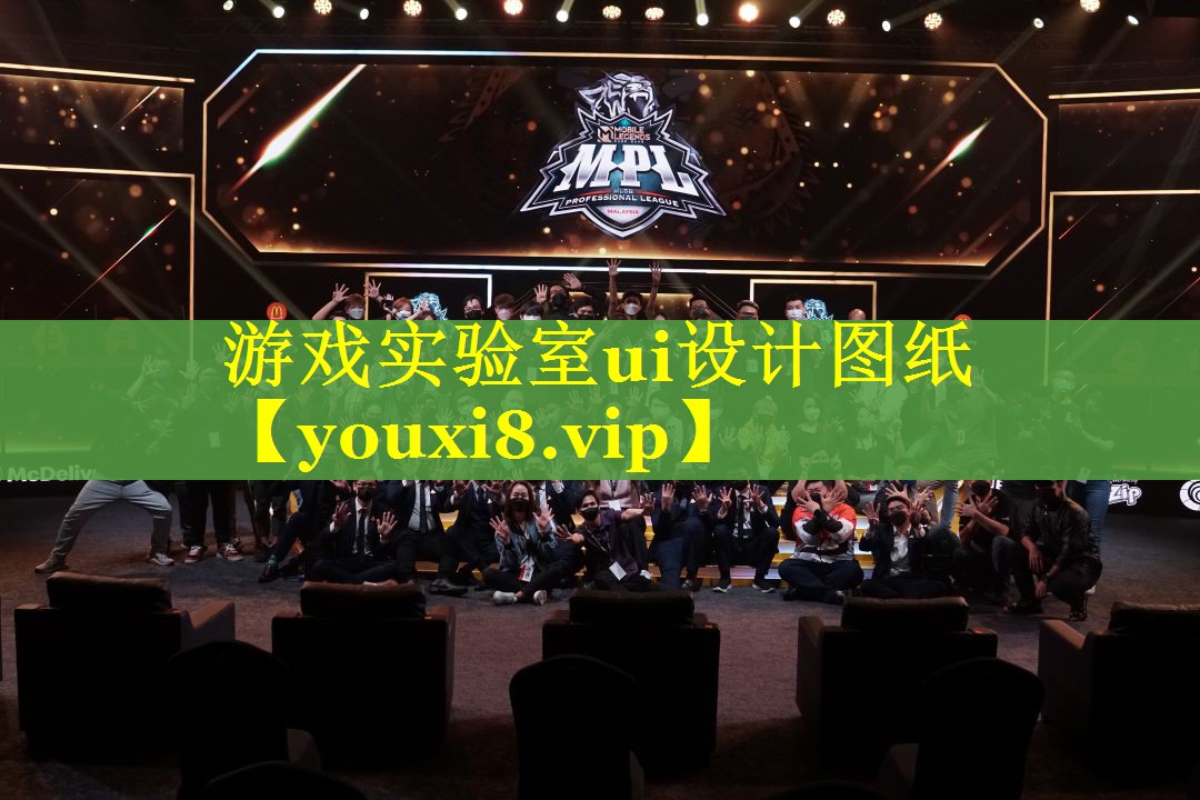 游戏实验室ui设计图纸 游戏实验室ui设计图纸