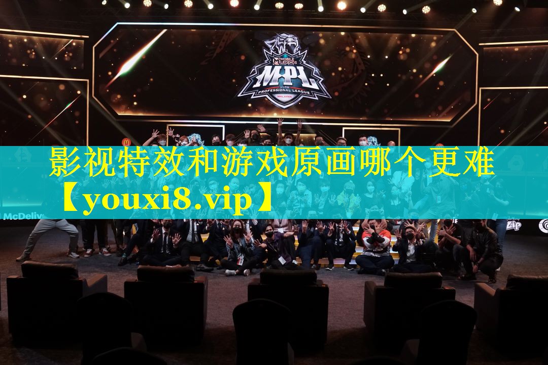 影视特效和游戏原画哪个更难 影视特效和游戏原画哪个更难