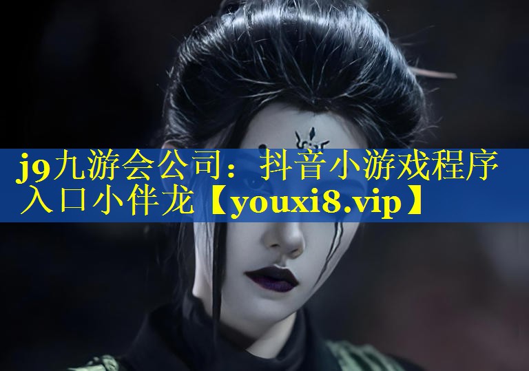抖音小游戏程序入口小伴龙 抖音小游戏程序入口小伴龙