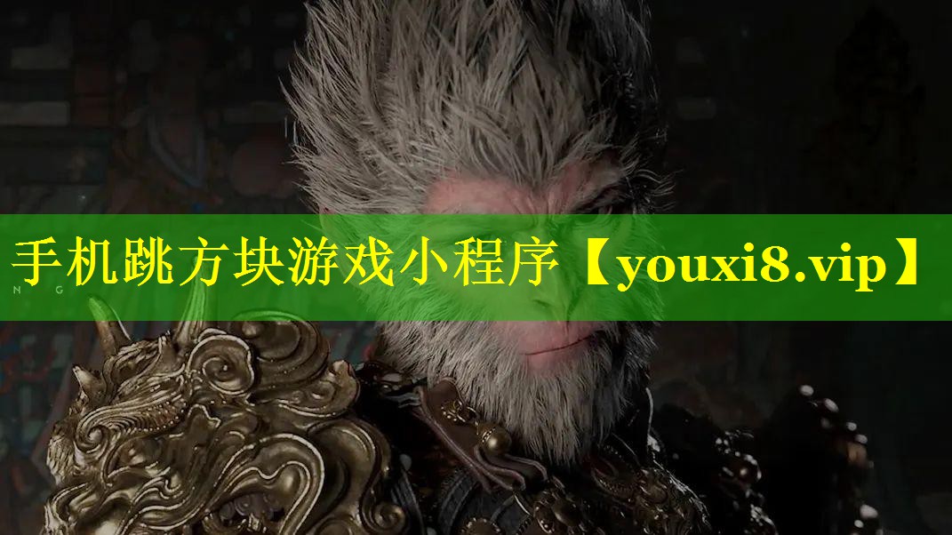 手机跳方块游戏小程序 手机跳方块游戏小程序