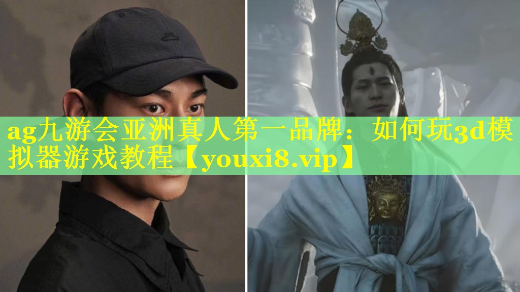 如何玩3d模拟器游戏教程 如何玩3d模拟器游戏教程