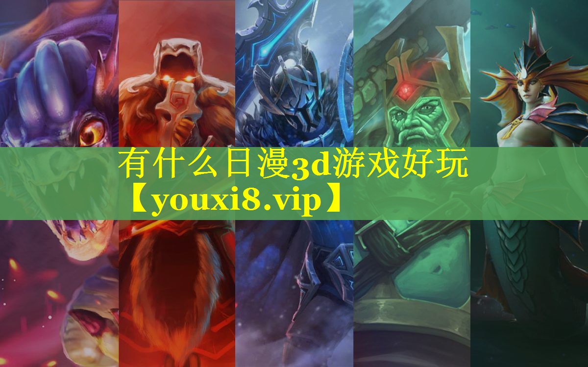 有什么日漫3d游戏好玩 有什么日漫3d游戏好玩