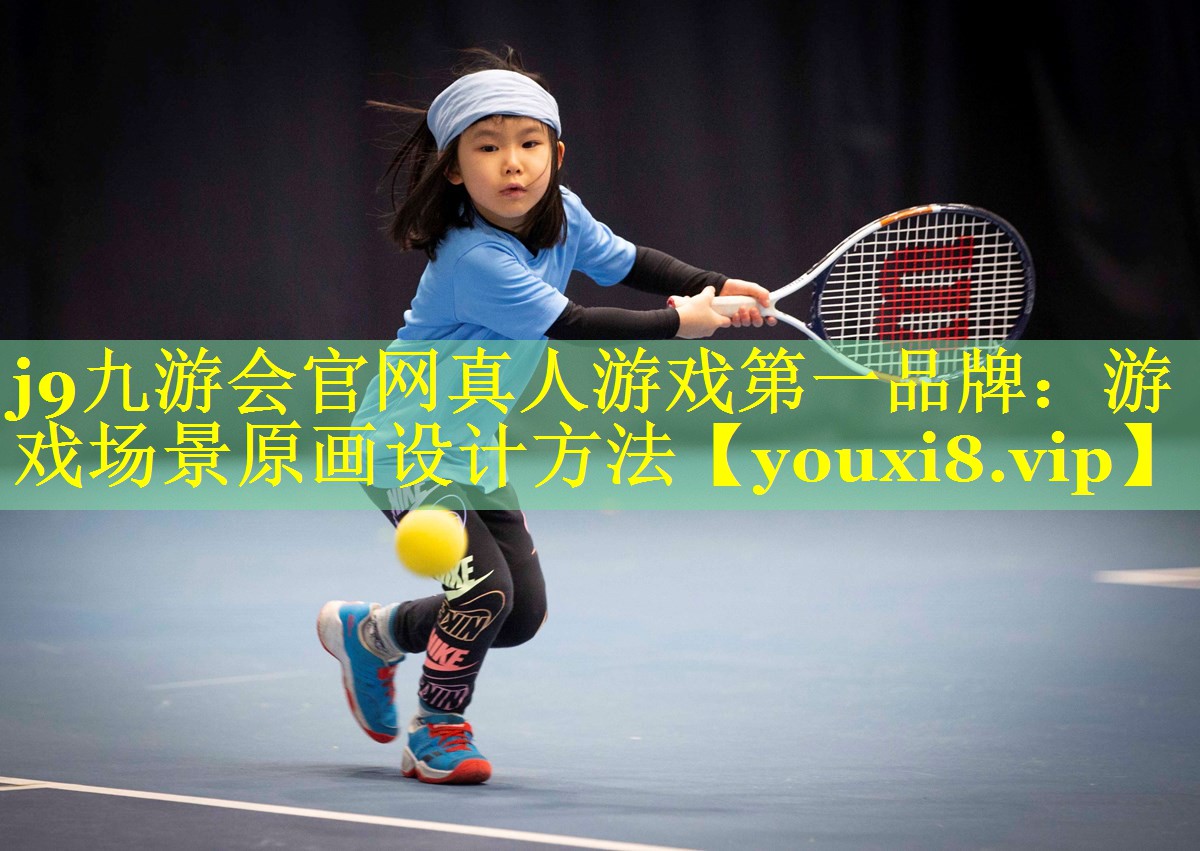 游戏场景原画设计方法 游戏场景原画设计方法
