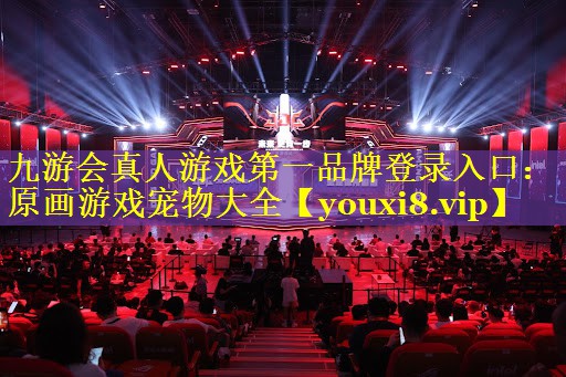 原画游戏宠物大全 原画游戏宠物大全