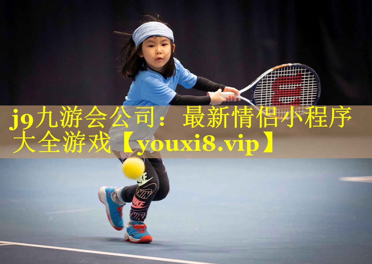 最新情侣小程序大全游戏 最新情侣小程序大全游戏