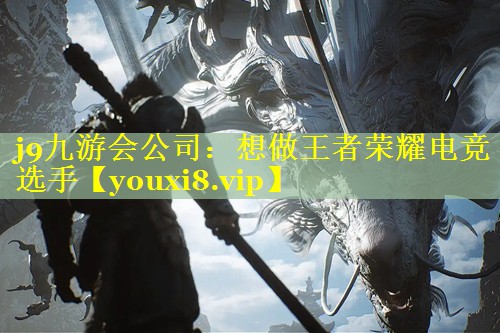 想做王者荣耀电竞选手 想做王者荣耀电竞选手