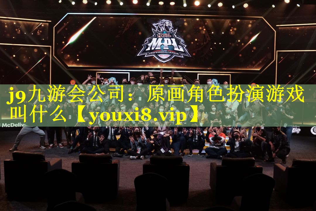 原画角色扮演游戏叫什么 原画角色扮演游戏叫什么