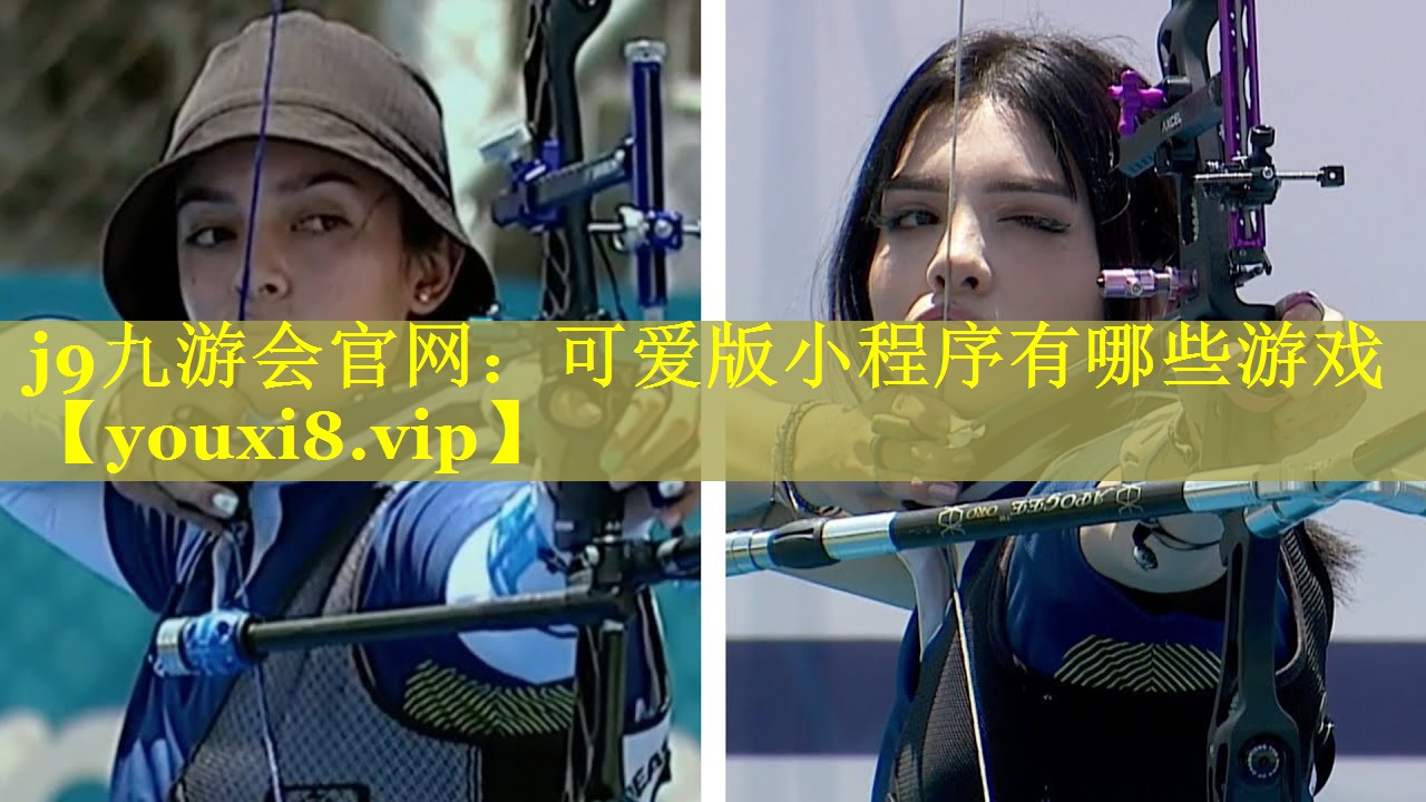 可爱版小程序有哪些游戏 可爱版小程序有哪些游戏