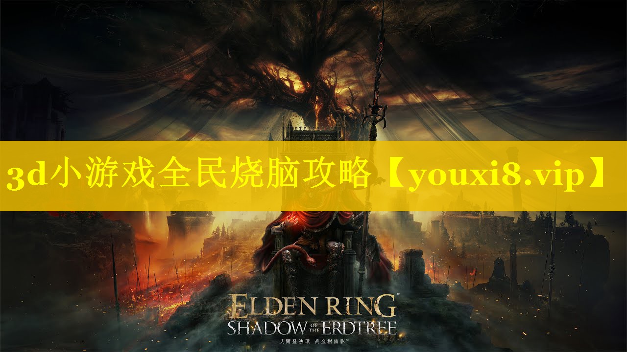 3d小游戏全民烧脑攻略 3d小游戏全民烧脑攻略