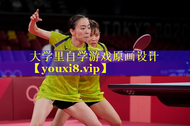 大学里自学游戏原画设计 大学里自学游戏原画设计