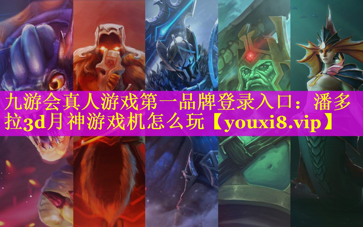 潘多拉3d月神游戏机怎么玩 潘多拉3d月神游戏机怎么玩
