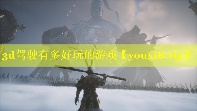 3d驾驶有多好玩的游戏 3d驾驶有多好玩的游戏