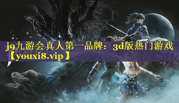 3d版热门游戏 3d版热门游戏