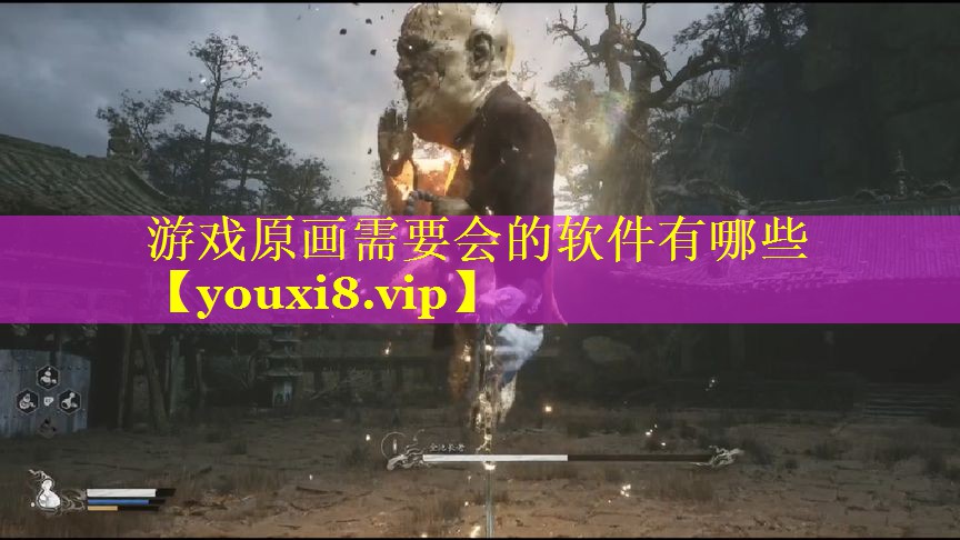 游戏原画需要会的软件有哪些 游戏原画需要会的软件有哪些