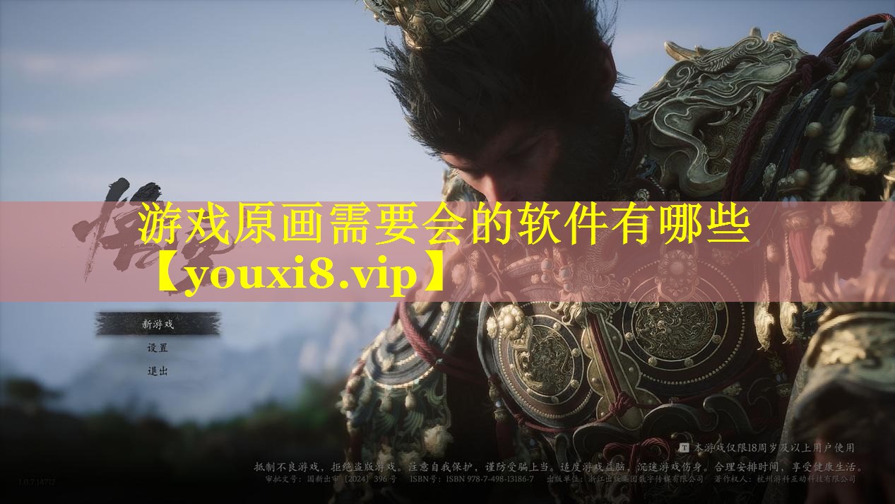 游戏原画需要会的软件有哪些 游戏原画需要会的软件有哪些