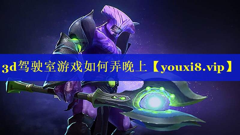 3d驾驶室游戏如何弄晚上 3d驾驶室游戏如何弄晚上