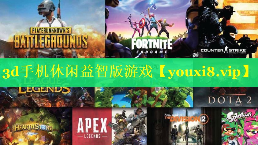 3d手机休闲益智版游戏