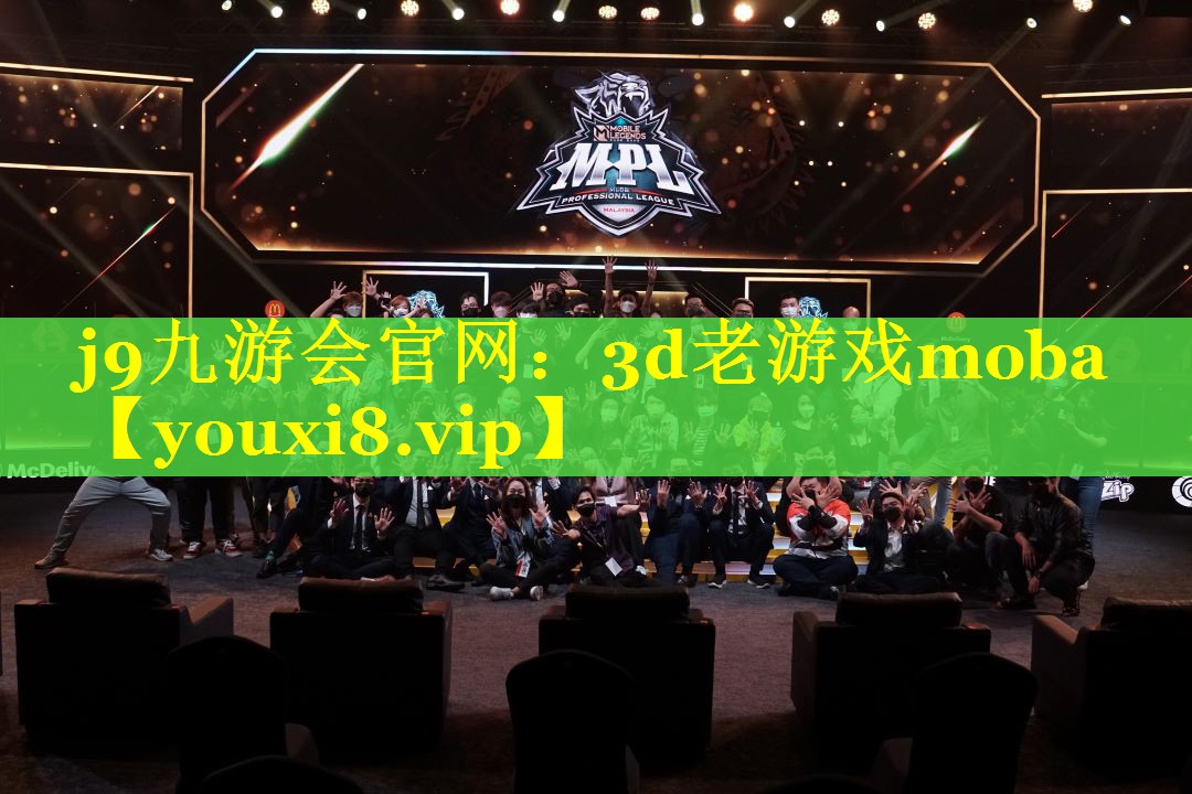 3d老游戏moba 3d老游戏moba
