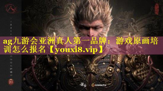 游戏原画培训怎么报名 游戏原画培训怎么报名