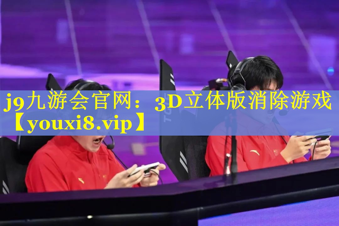 3D立体版消除游戏 3D立体版消除游戏