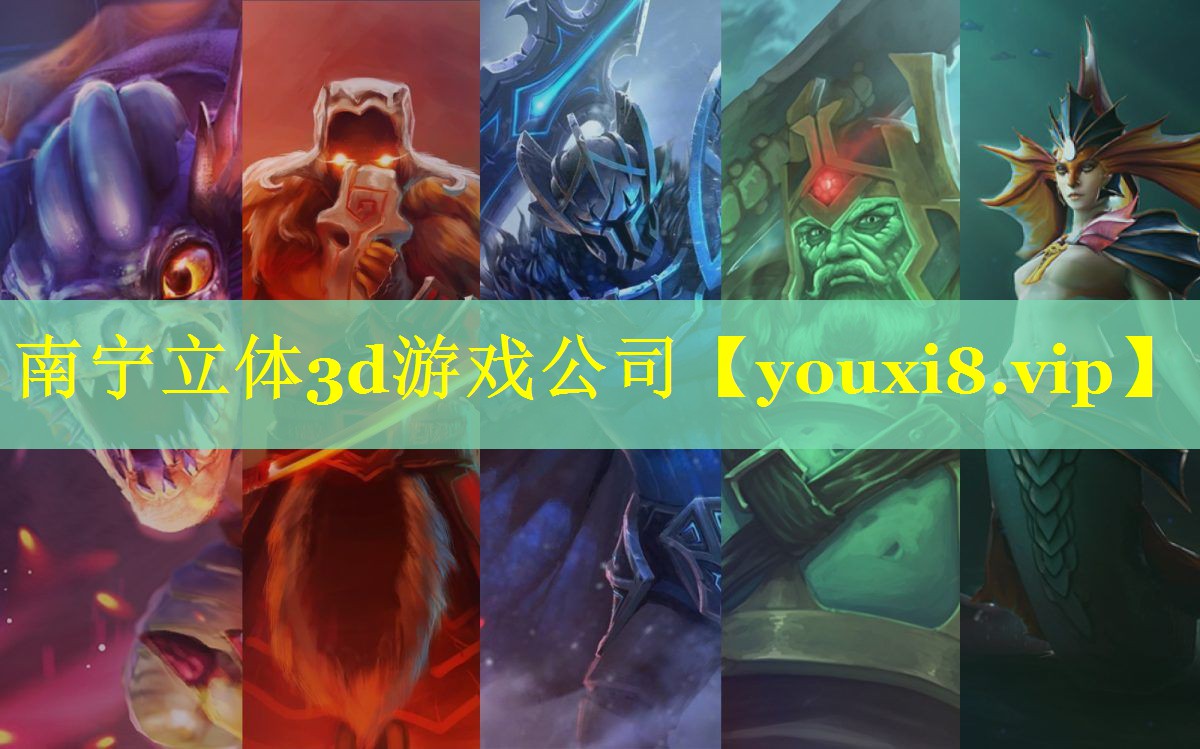 南宁立体3d游戏公司 南宁立体3d游戏公司