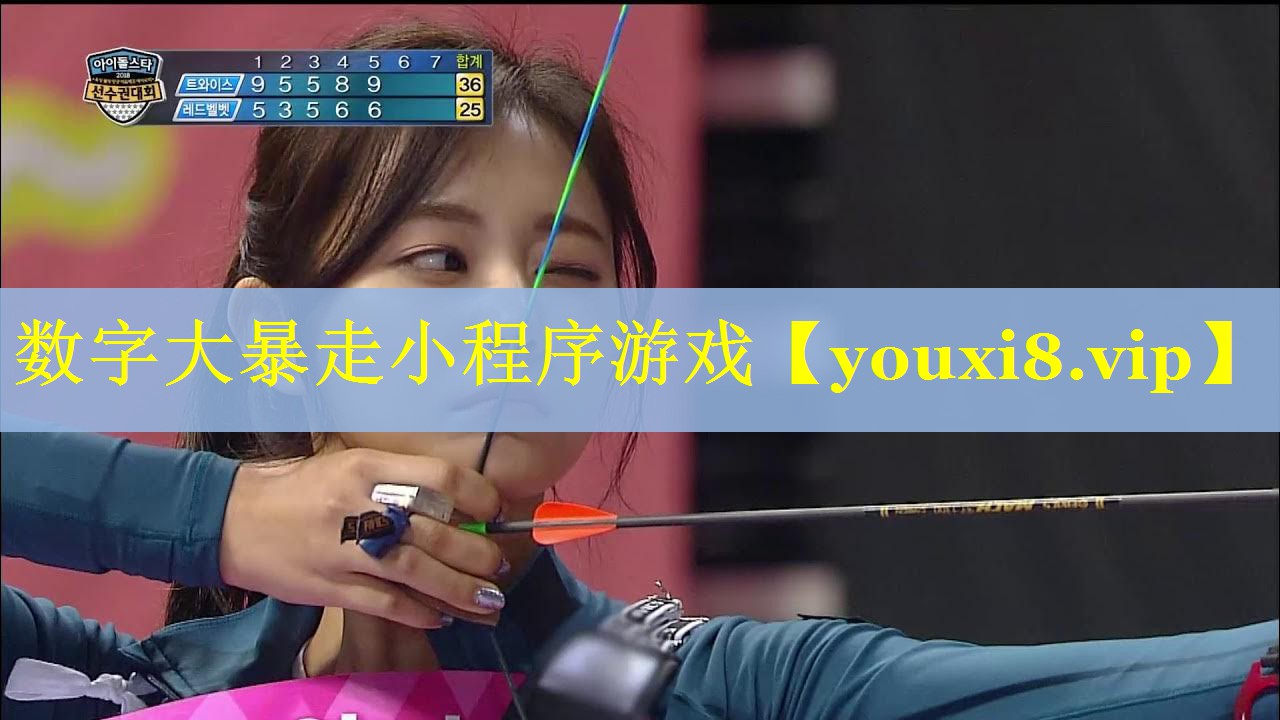 数字大暴走小程序游戏 数字大暴走小程序游戏